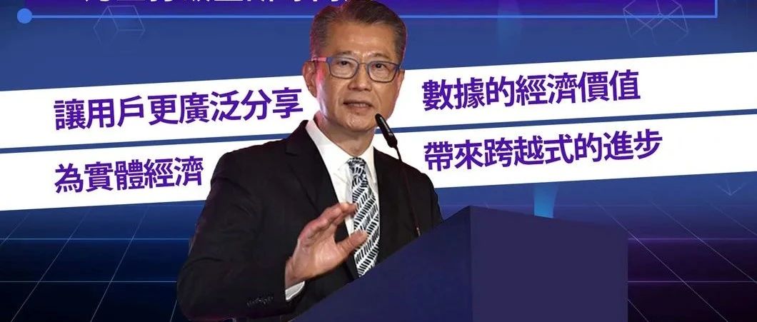 香港财政司司长：目前正是推动Web3发展的最好时机